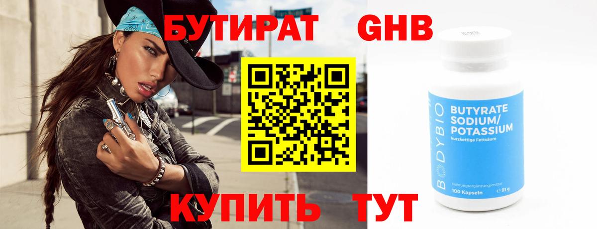 БУТИРАТ буратино Новозыбков