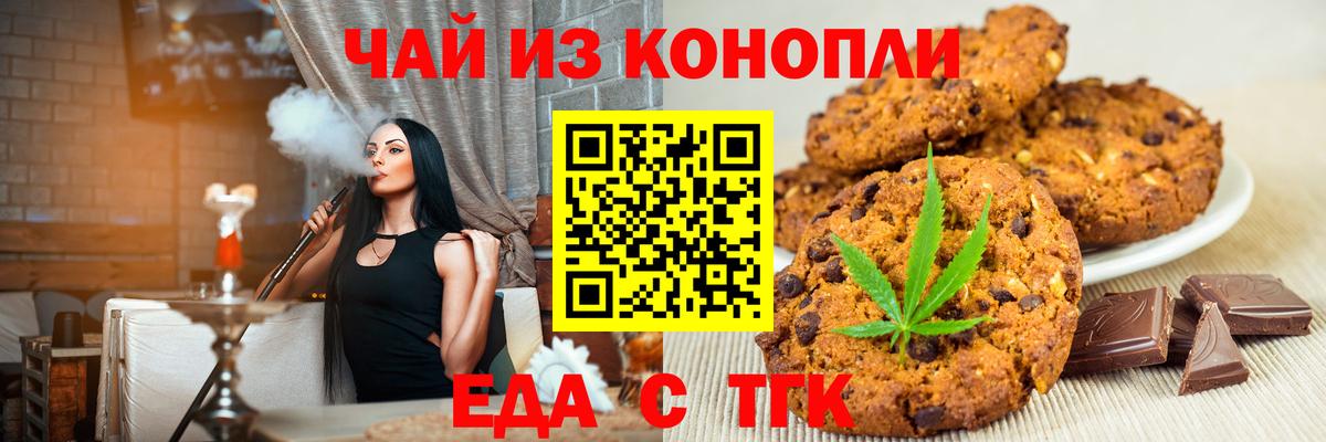 Новозыбков  Печенье с ТГК марихуана  Вход с VPN 