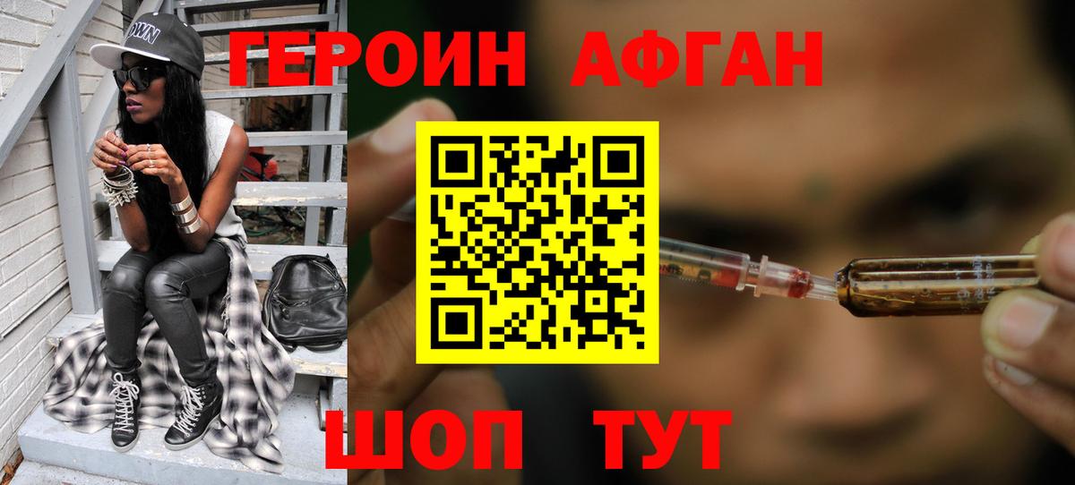 ГЕРОИН хмурый Новозыбков