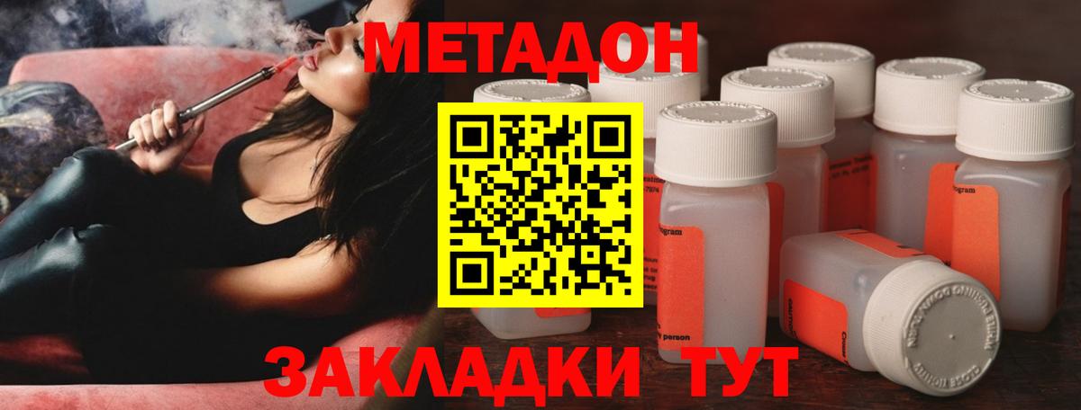 Метадон methadone  Вход с VPN  Новозыбков  МЕТАДОН кристалл 