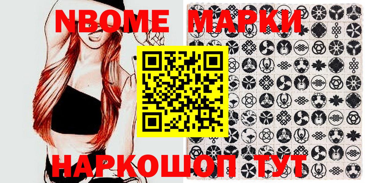 Марки N-bome 1,8мг  Вход с VPN  Новозыбков 