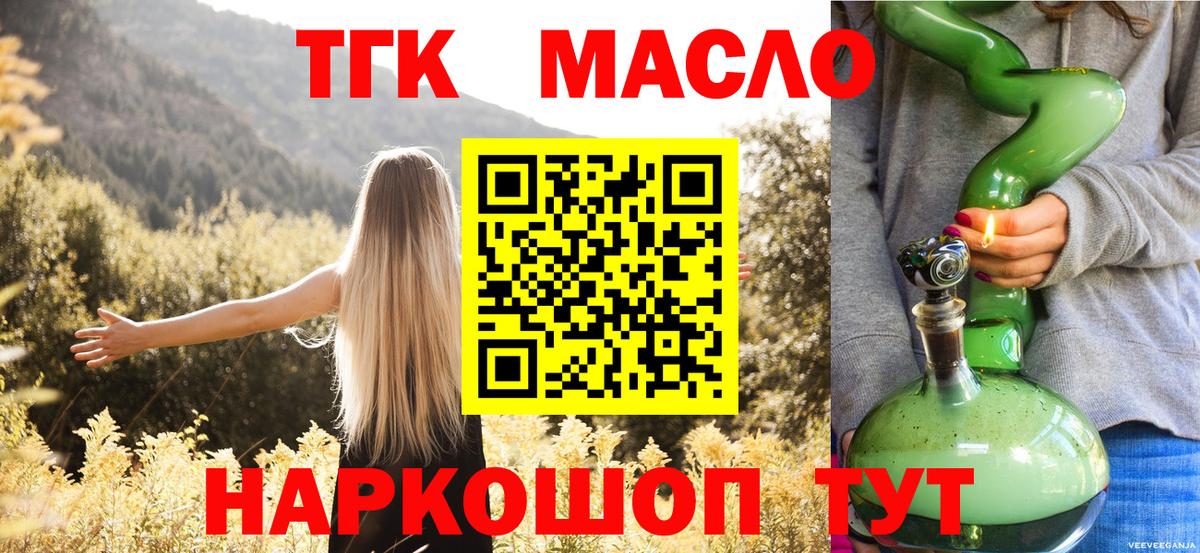 Дистиллят ТГК вейп  Вход с VPN  ТГК гашишное масло  Новозыбков 